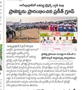 Praneeth Group media coverage